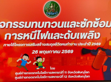 กิจกรรมอบรมฝึกซ้อมดับเพลิงและซักซ้อมอพยพหนีไฟ ... พารามิเตอร์รูปภาพ 10